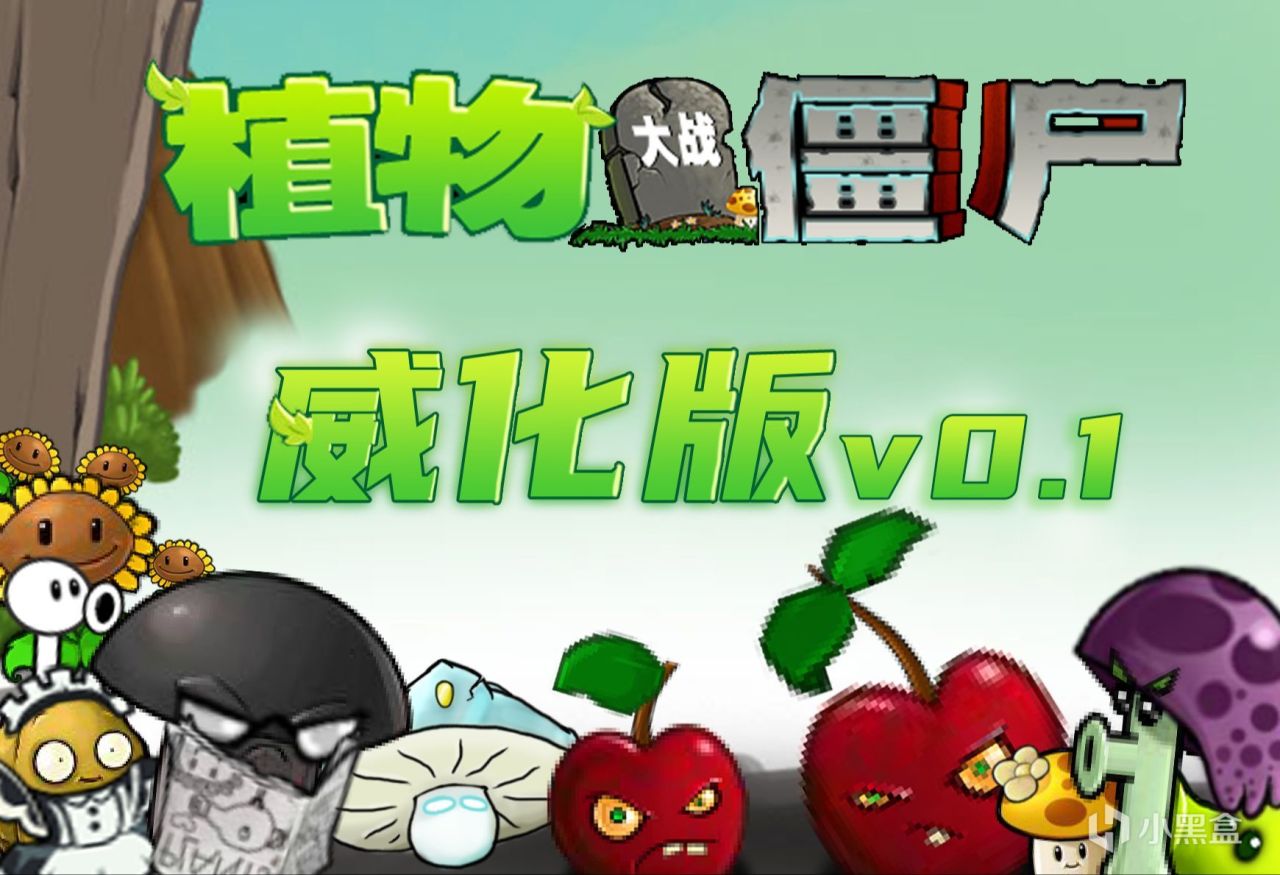 【球盟会】植物大战僵尸到底有多少火？一口气推荐20+可玩性超高改版！