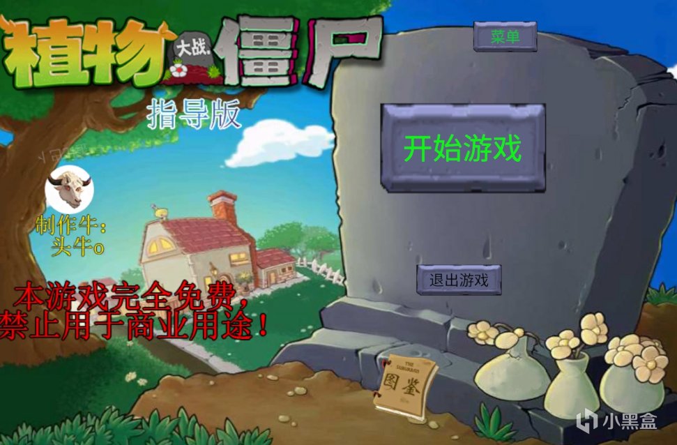 【球盟会】植物大战僵尸到底有多少火？一口气推荐20+可玩性超高改版！
