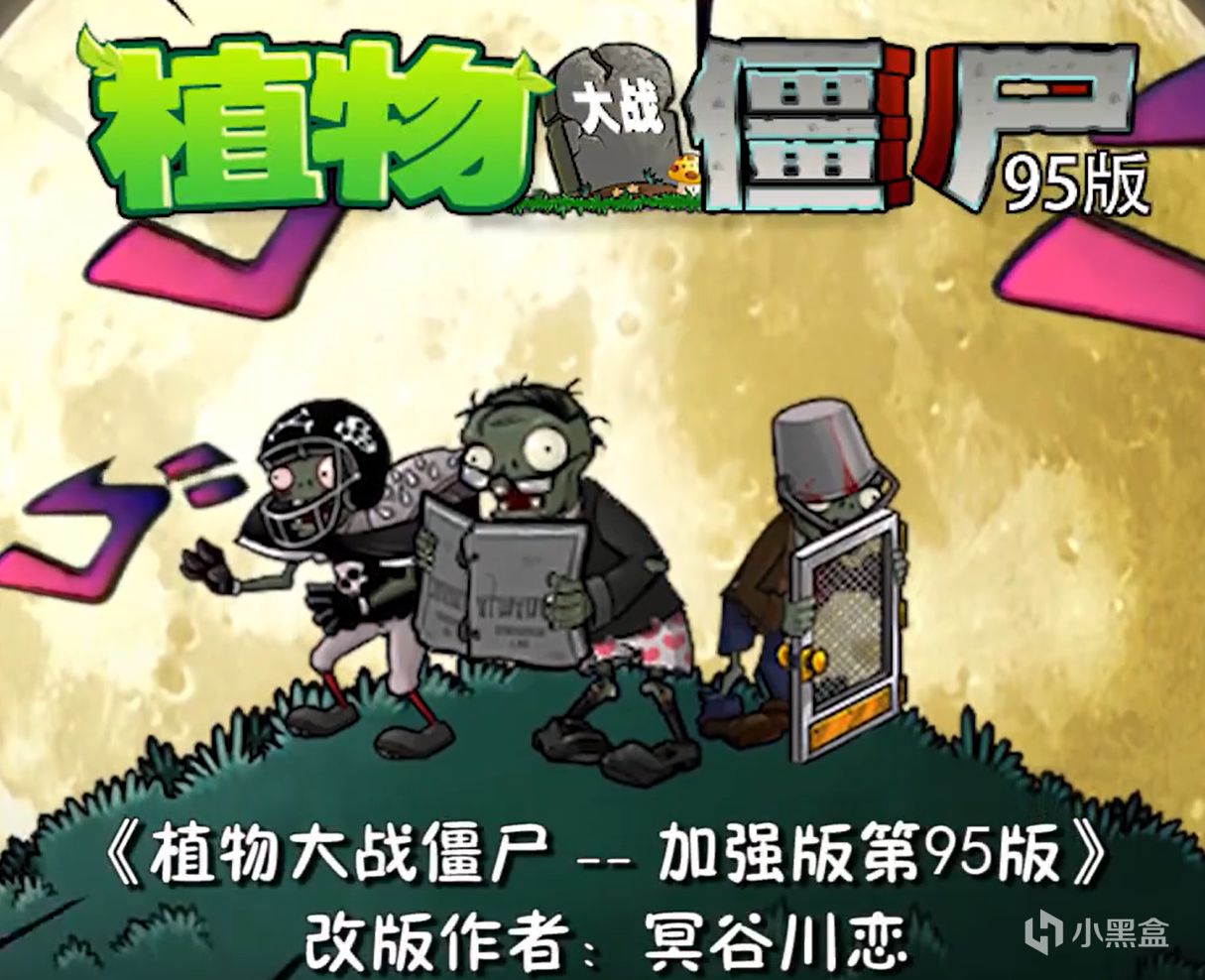 【球盟会】植物大战僵尸到底有多少火？一口气推荐20+可玩性超高改版！