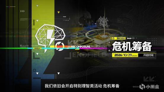【球盟会】【终末地】小刻华法琳？明日方舟联动终末地了！1.6新版本前瞻速览