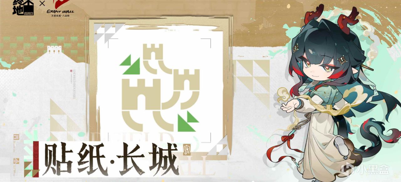 【球盟会】明日方舟：终末地 ✖ 万里长城  ：庄方宜、佩丽卡、祀、明河