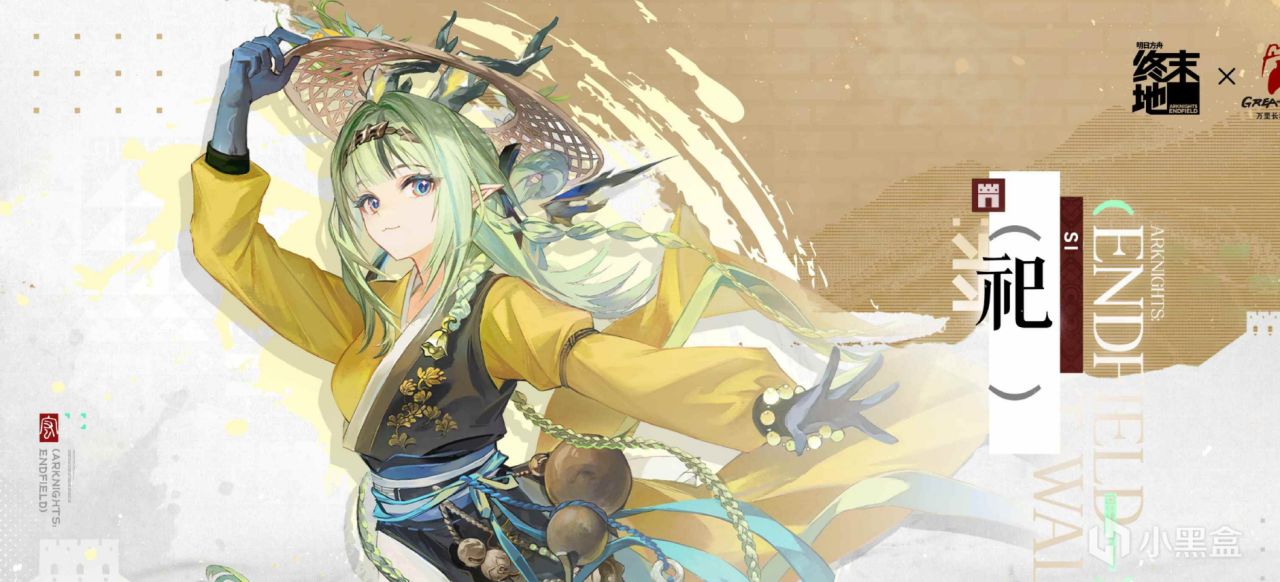 【球盟会】明日方舟：终末地 ✖ 万里长城  ：庄方宜、佩丽卡、祀、明河