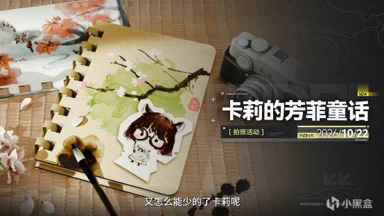 【球盟会】【终末地】小刻华法琳？明日方舟联动终末地了！1.6新版本前瞻速览
