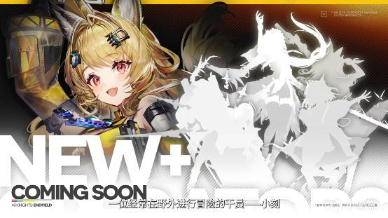 【球盟会】【终末地】小刻华法琳？明日方舟联动终末地了！1.6新版本前瞻速览