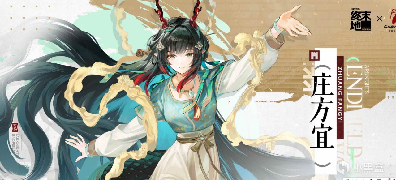 【球盟会】明日方舟：终末地 ✖ 万里长城  ：庄方宜、佩丽卡、祀、明河