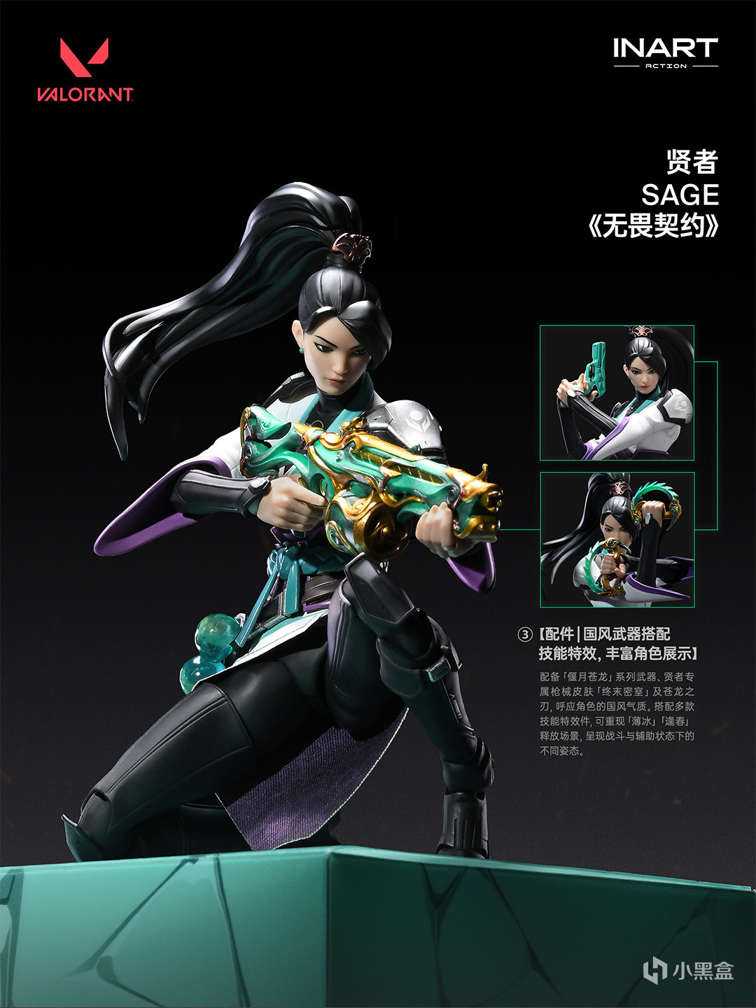 【球盟会】¥358 & ¥398~INART Action-《无畏契约》贤者&蝰蛇 可动人偶