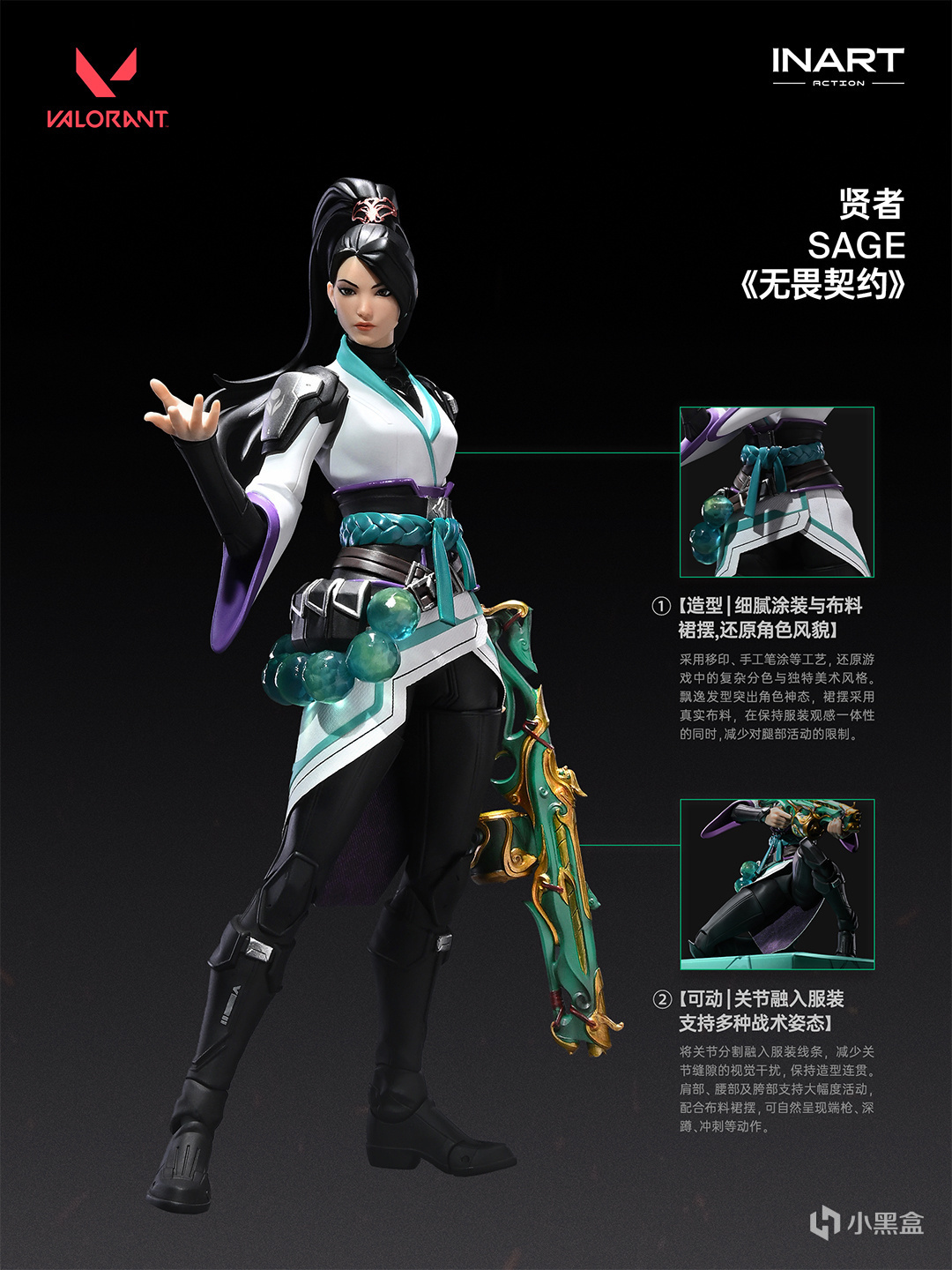 【球盟会】¥358 & ¥398~INART Action-《无畏契约》贤者&蝰蛇 可动人偶