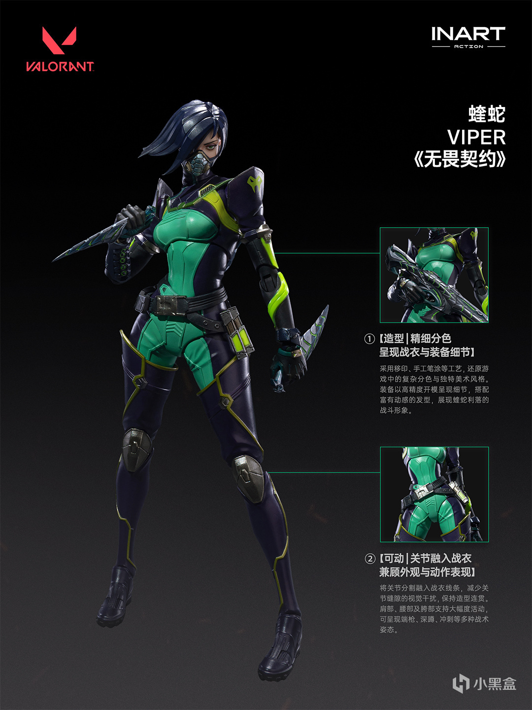 ¥358 & ¥398~INART Action-《无畏契约》贤者&蝰蛇 可动人偶