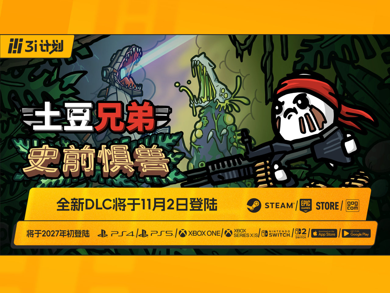 【球盟会】你玩的那些独立游戏正在“自己救自己”？