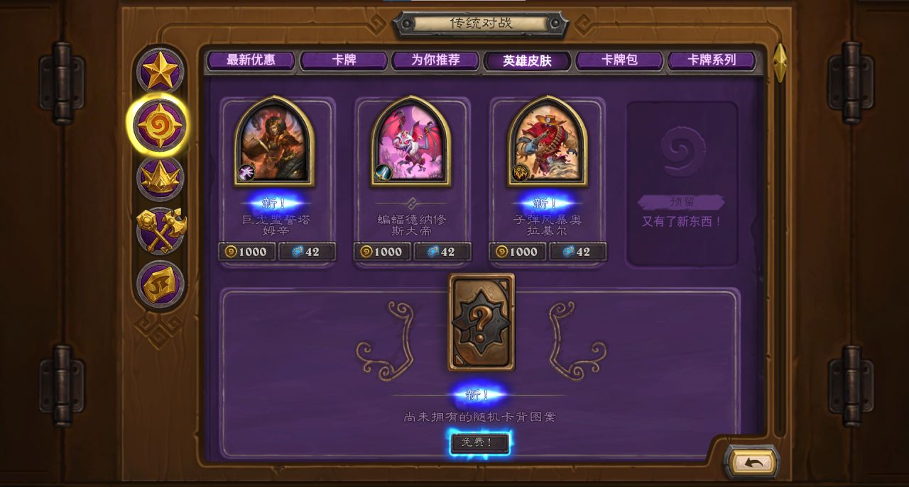 【球盟会】炉石传说新版本前近期福利汇总（包含查缺补漏领取攻略）