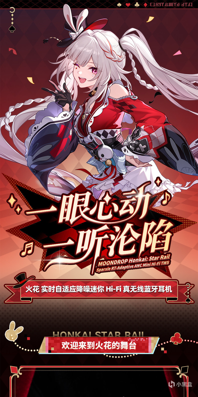 499元~星穹铁道✖水月雨 火花耳机国内20号开售。插座周边详情公开