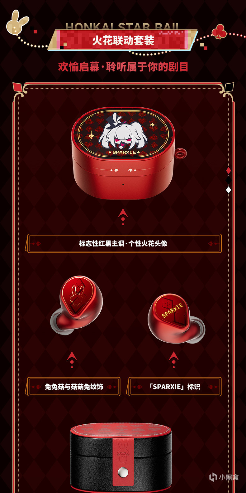 499元~星穹铁道✖水月雨 火花耳机国内20号开售。插座周边详情公开