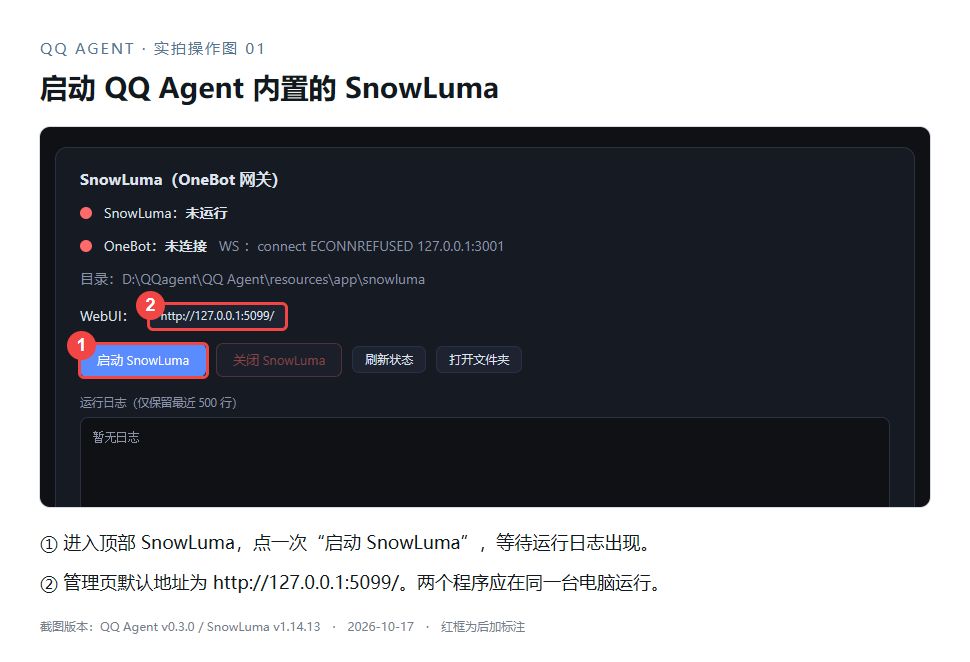 ① 启动 SnowLuma，② 管理页入口