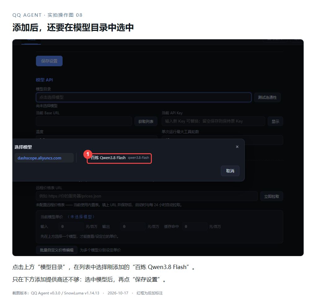从模型目录中选择刚添加的模型