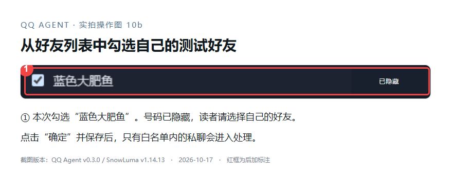 本次勾选的测试好友；号码已隐藏