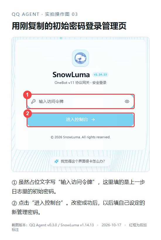 ① 填日志中的初始密码，② 进入控制台