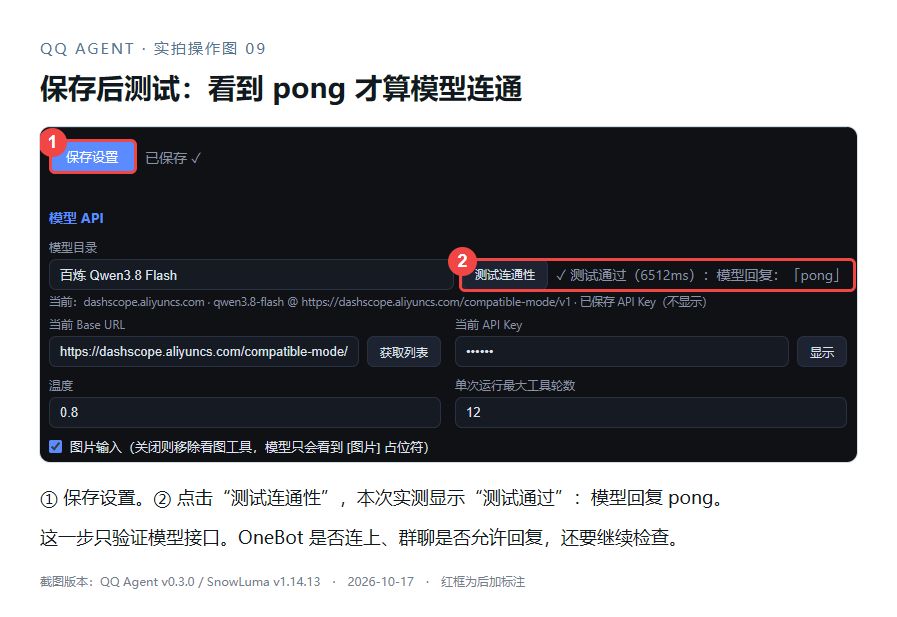 保存后进行模型连通测试