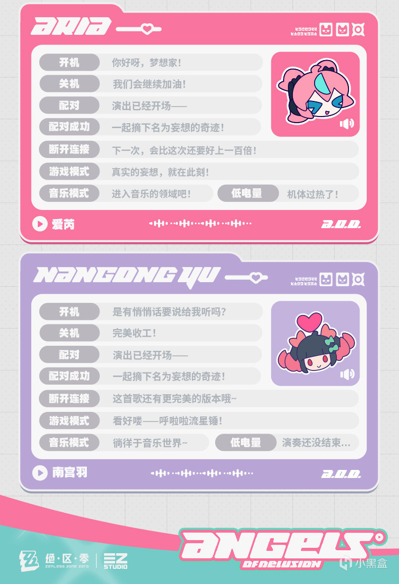 【球盟会】绝区零“妄想天使”T恤公布，「妄想天使·闪亮登场」耳机再贩