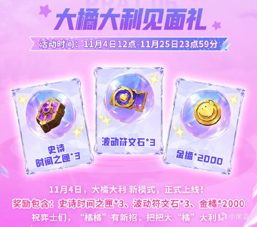 【球盟会】《金铲铲之战》 大橘大利活动汇总，海量金橘、时间之匣、时间卡片